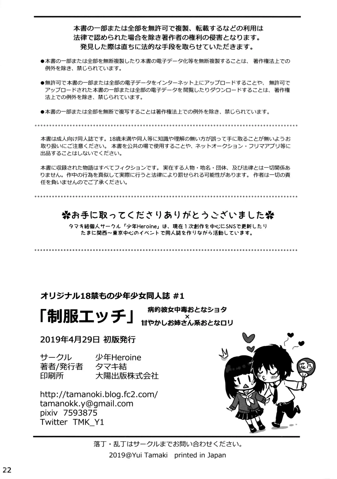 [Tamaki Yui] Seifuku Ecchi Fhentai - Page 21