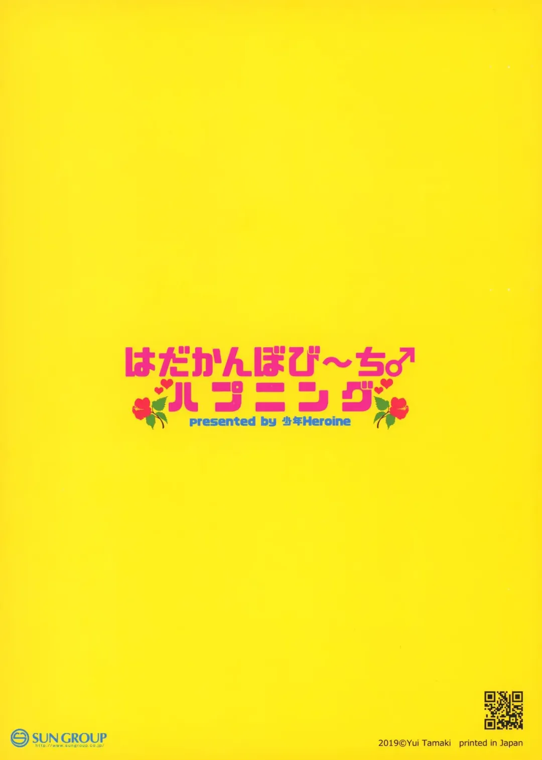 [Tamaki Yui] Hadakanbo Beach Happening Fhentai - Page 14