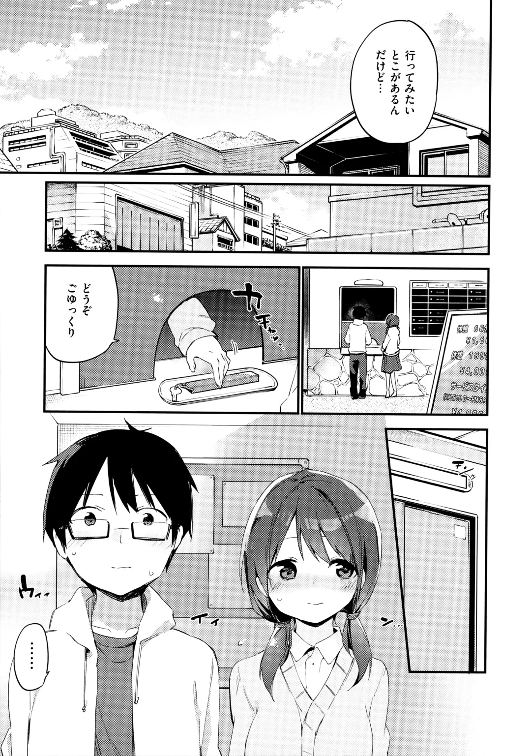 [Fujiyama] Naishogoto + Toranoana Gentei Leaflet Fhentai - Page 107