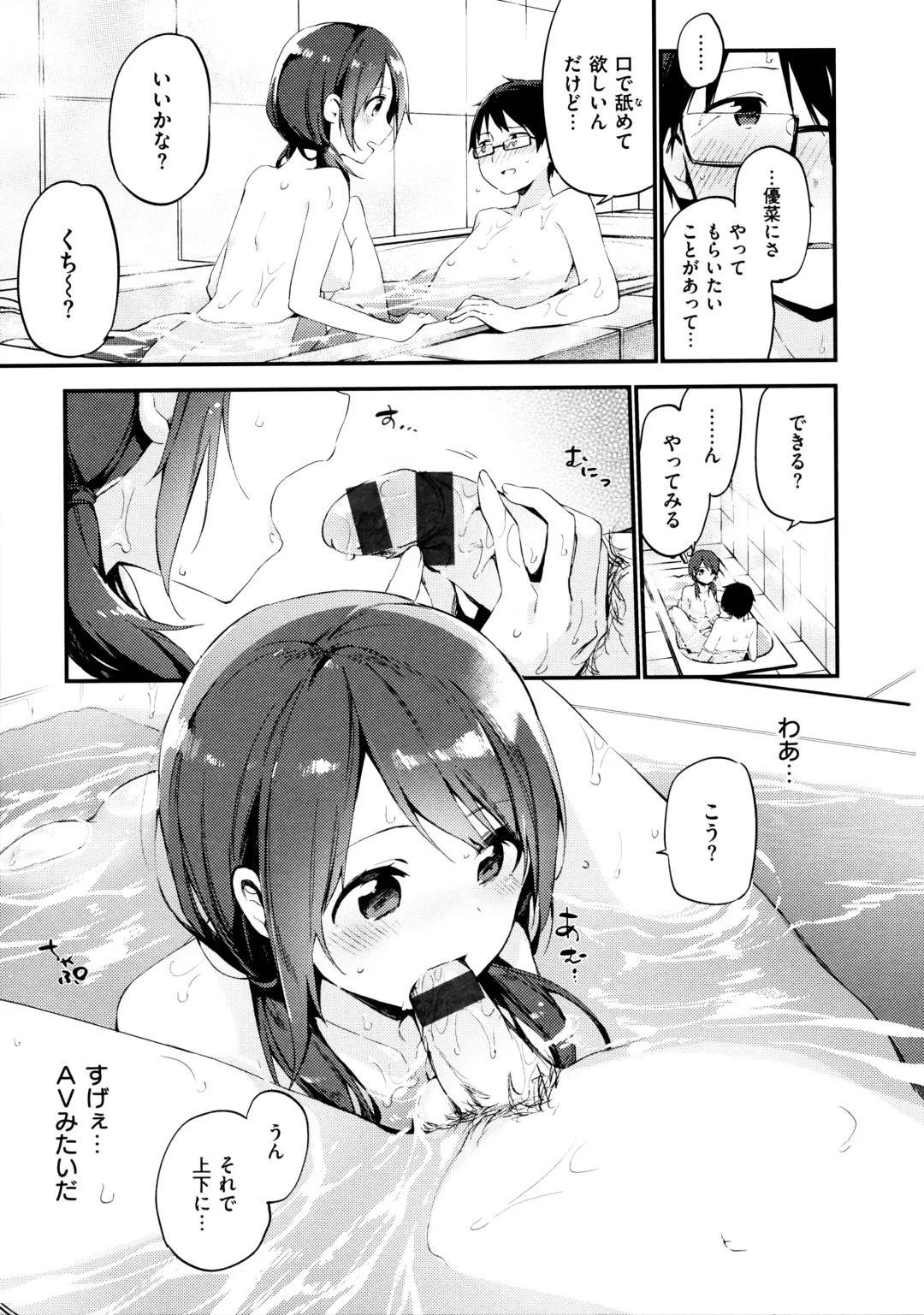 [Fujiyama] Naishogoto + Toranoana Gentei Leaflet Fhentai - Page 113