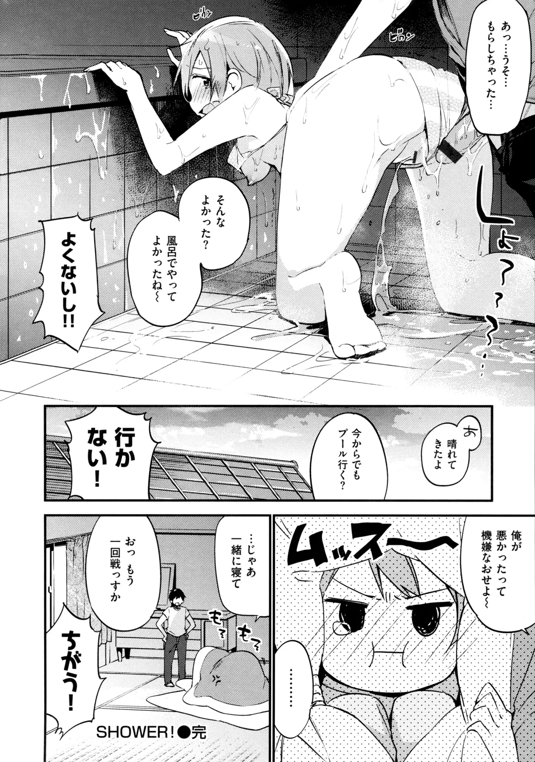 [Fujiyama] Naishogoto + Toranoana Gentei Leaflet Fhentai - Page 192