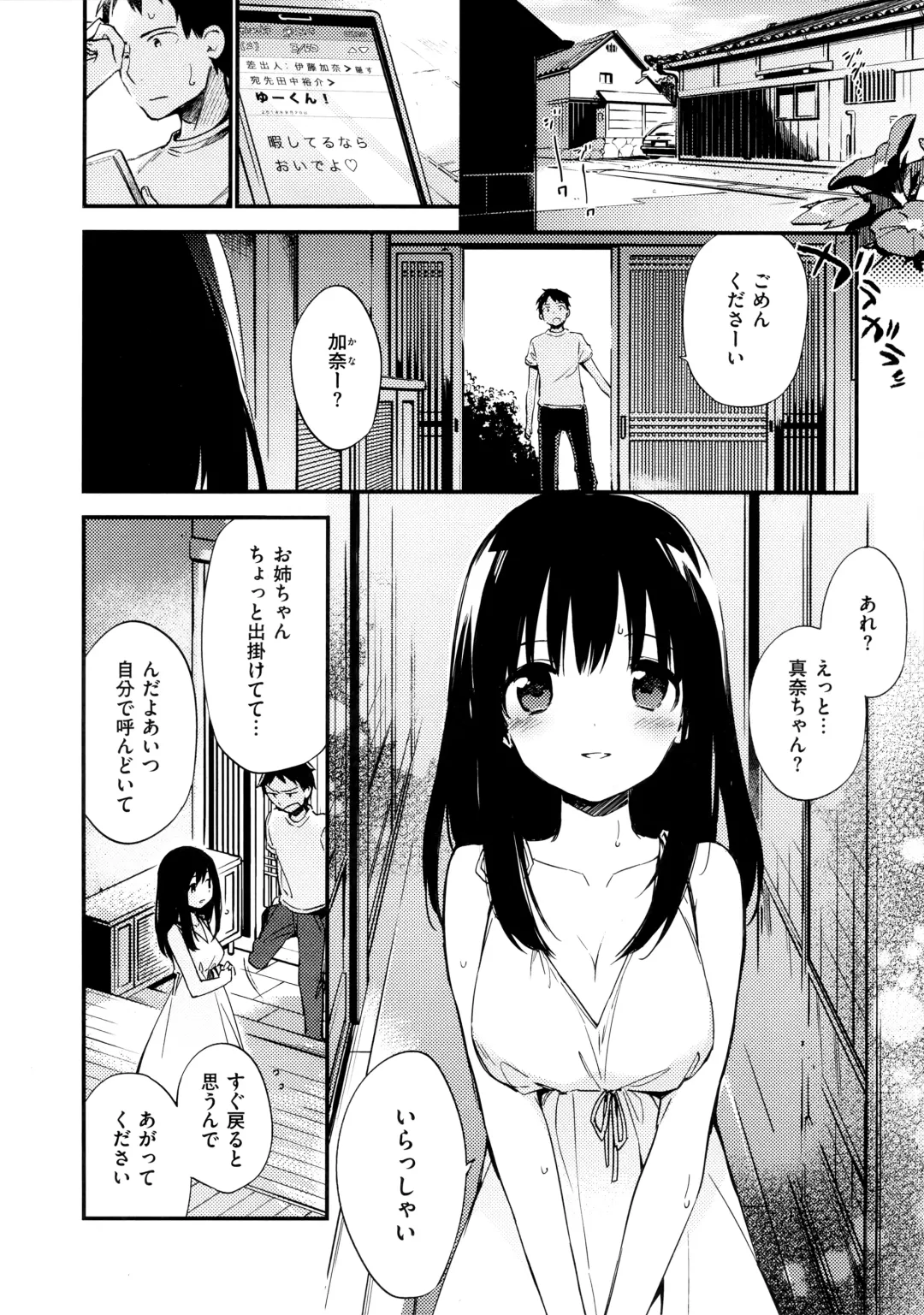 [Fujiyama] Naishogoto + Toranoana Gentei Leaflet Fhentai - Page 196