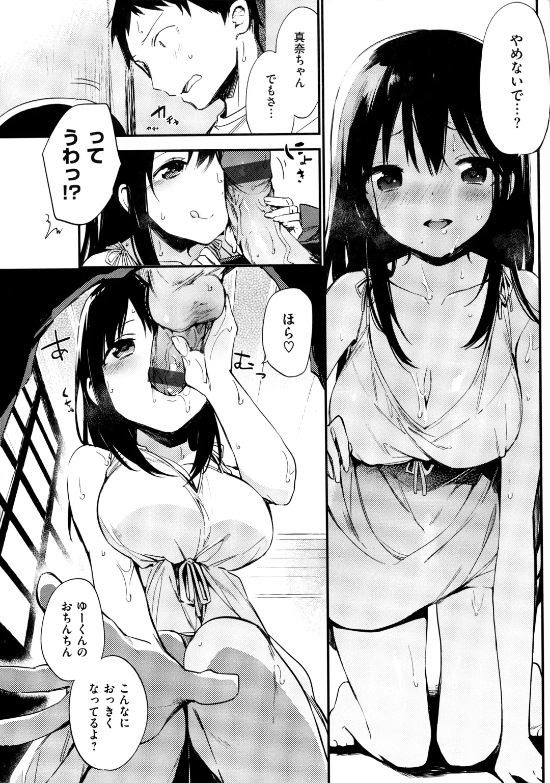 [Fujiyama] Naishogoto + Toranoana Gentei Leaflet Fhentai - Page 202