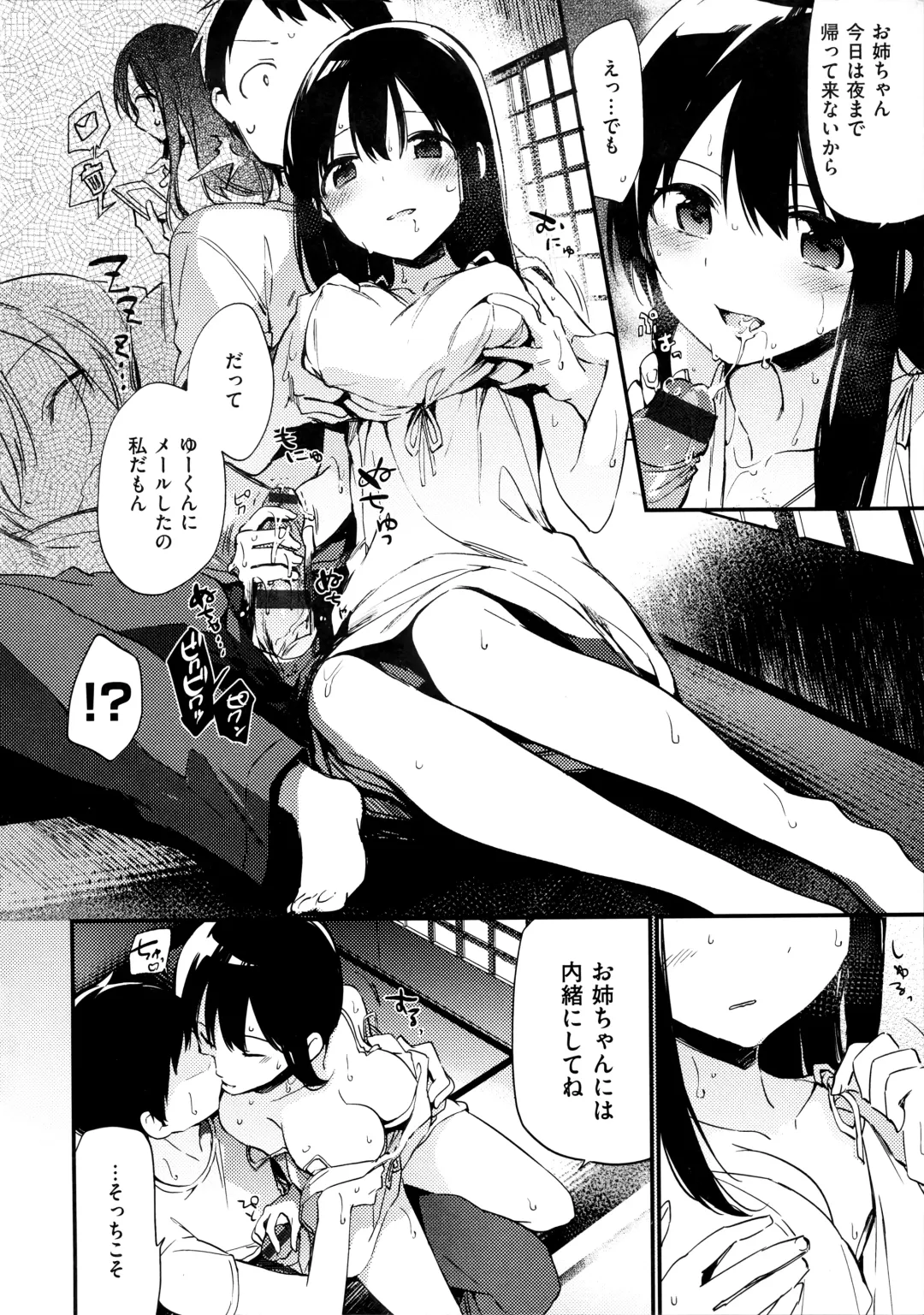 [Fujiyama] Naishogoto + Toranoana Gentei Leaflet Fhentai - Page 204