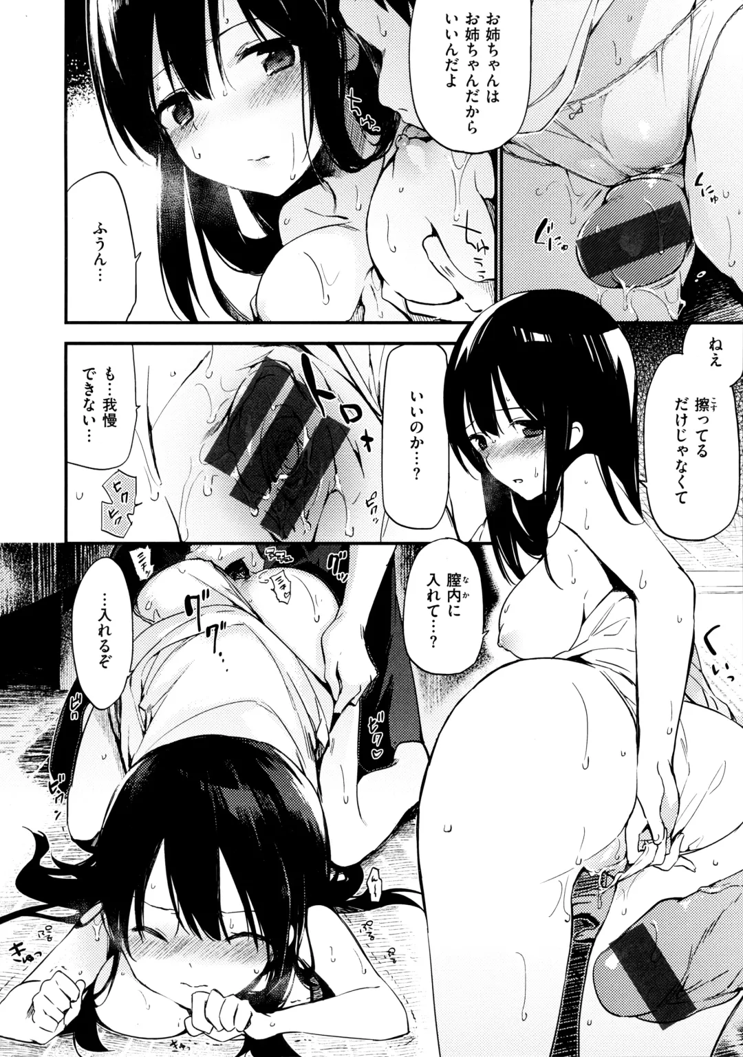 [Fujiyama] Naishogoto + Toranoana Gentei Leaflet Fhentai - Page 206