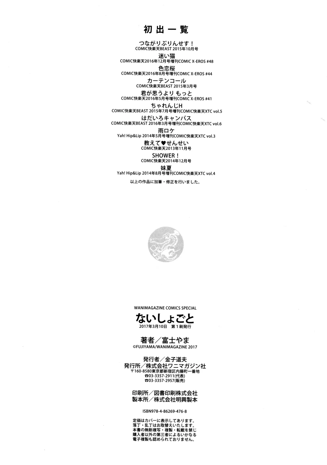 [Fujiyama] Naishogoto + Toranoana Gentei Leaflet Fhentai - Page 216