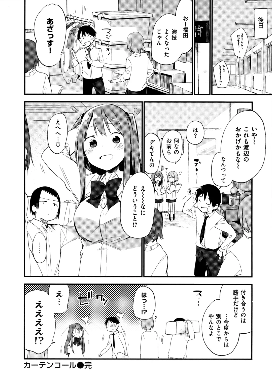 [Fujiyama] Naishogoto + Toranoana Gentei Leaflet Fhentai - Page 82