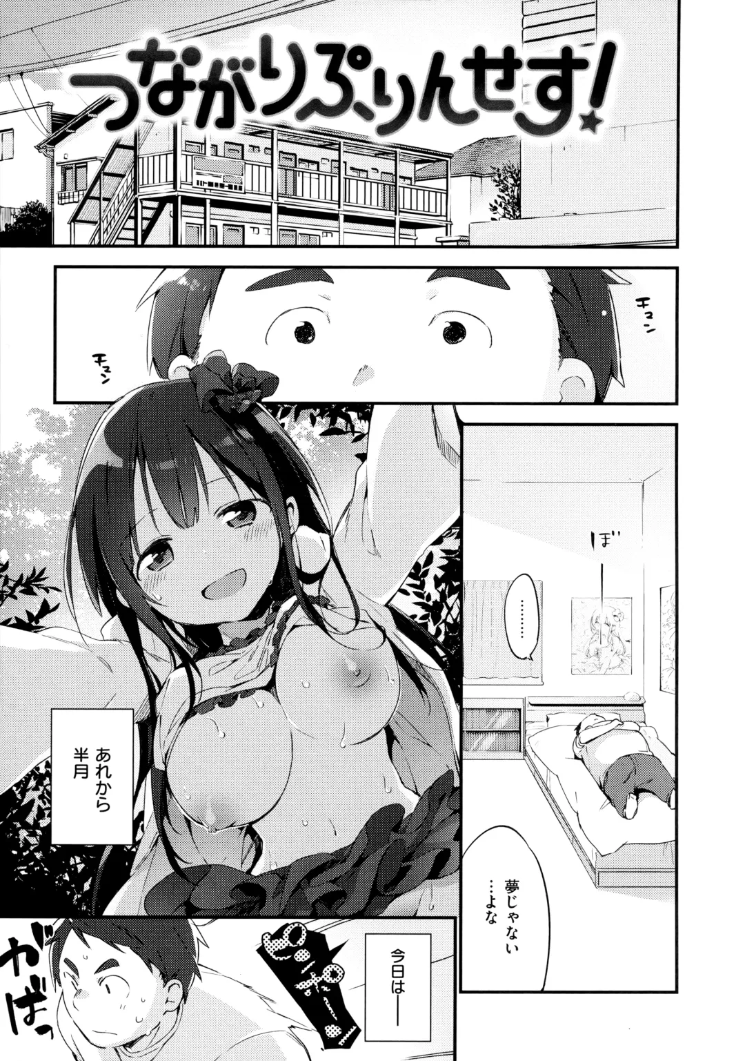 [Fujiyama] Naishogoto + Toranoana Gentei Leaflet Fhentai - Page 9