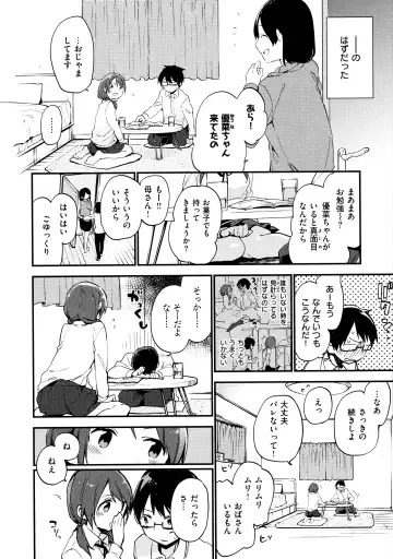 [Fujiyama] Naishogoto + Toranoana Gentei Leaflet Fhentai - Page 106