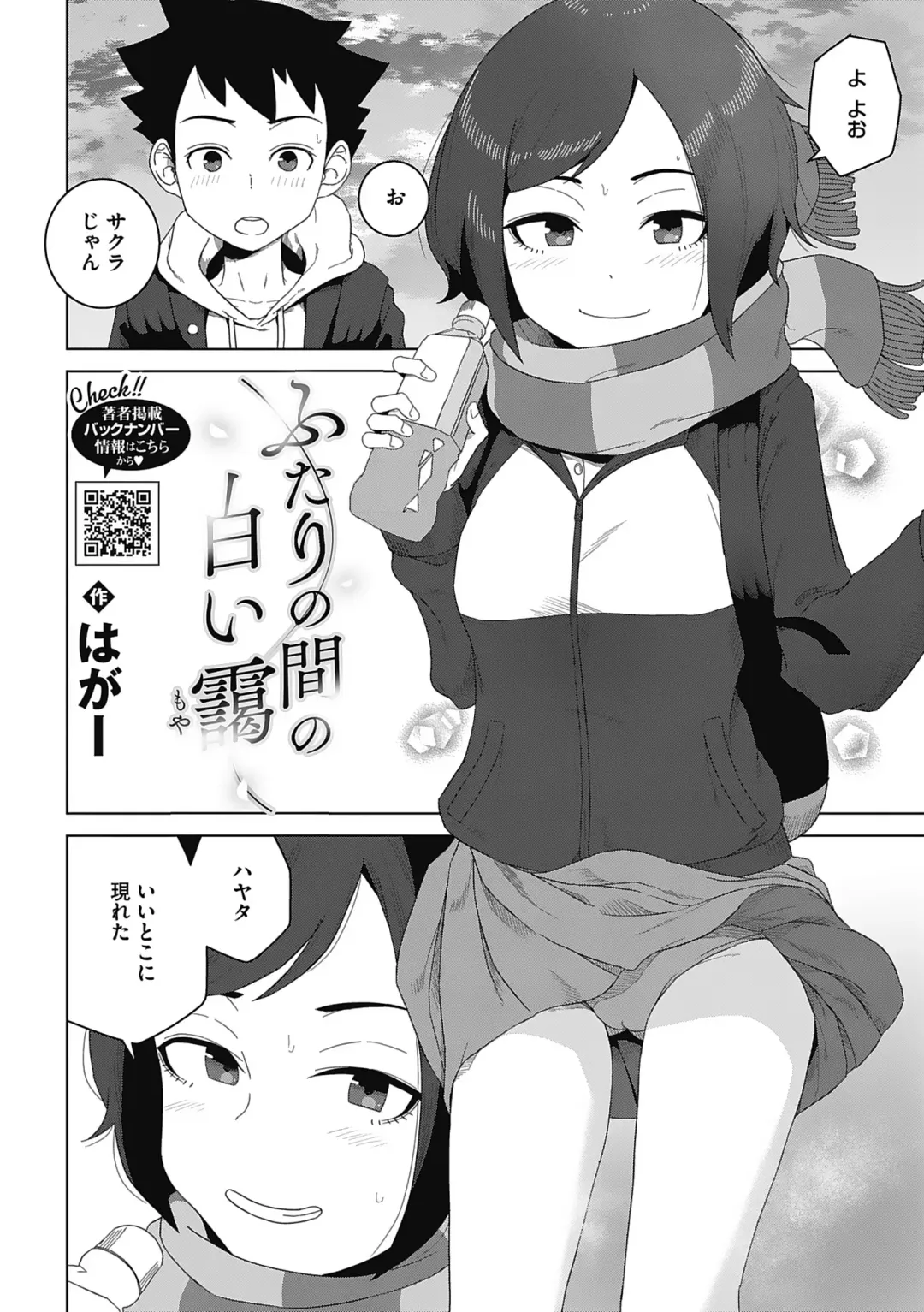 [Hagger] Koubi Sezaru Oenai Koro Fhentai - Page 76