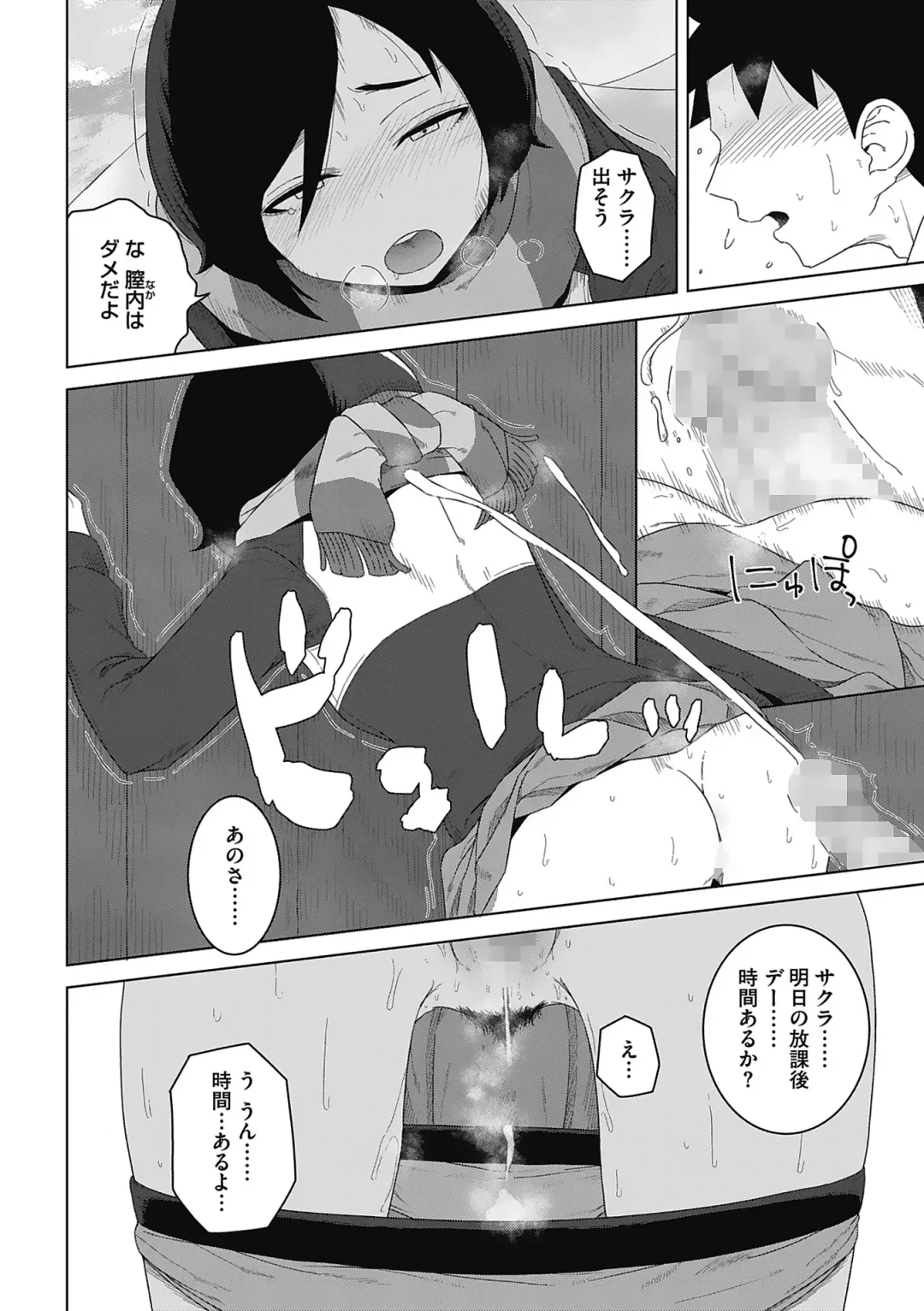 [Hagger] Koubi Sezaru Oenai Koro Fhentai - Page 86