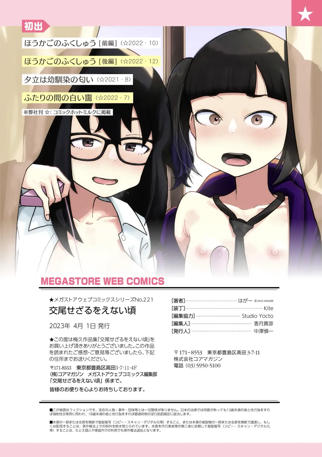 [Hagger] Koubi Sezaru Oenai Koro Fhentai - Page 99