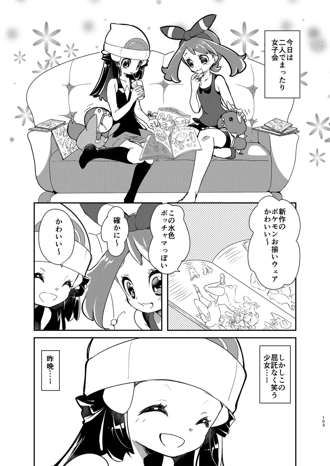 [Mokki] Joshi Trainer x Joshi Trainer = Kawaii Fhentai - Page 103