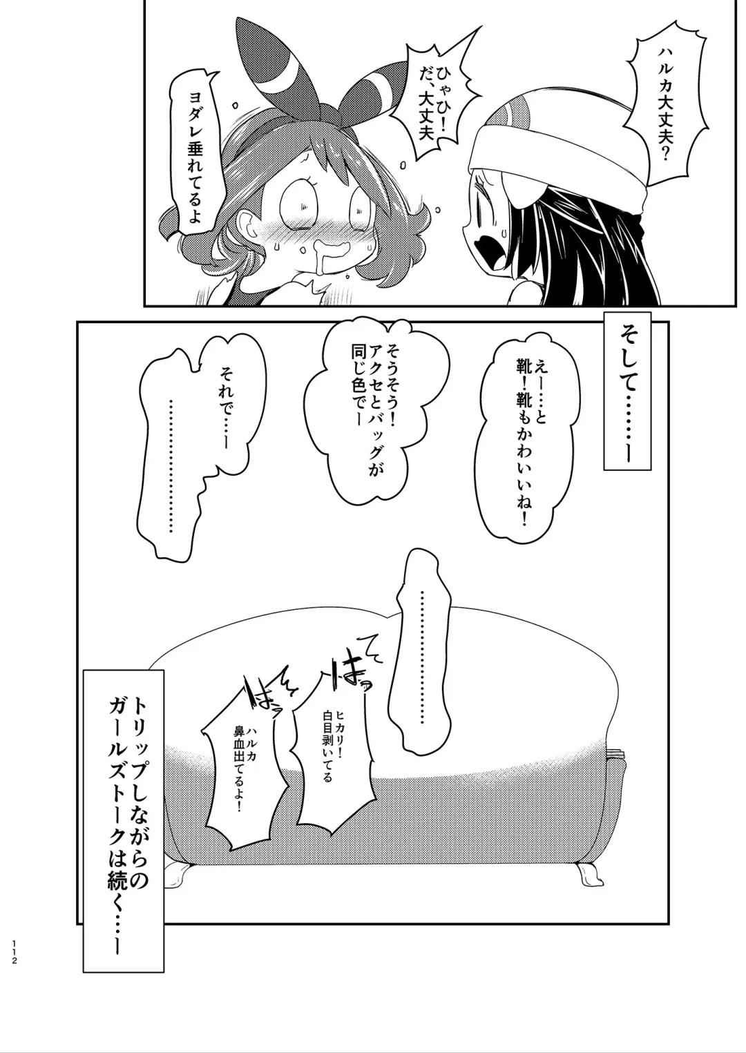 [Mokki] Joshi Trainer x Joshi Trainer = Kawaii Fhentai - Page 112