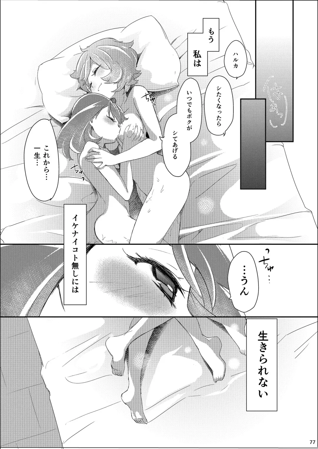 [Mokki] Joshi Trainer x Joshi Trainer = Kawaii Fhentai - Page 77