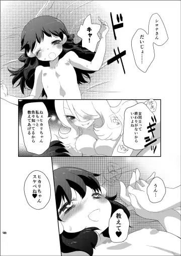 [Mokki] Joshi Trainer x Joshi Trainer = Kawaii Fhentai - Page 98