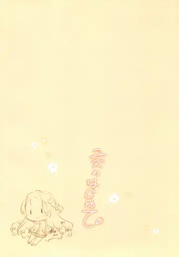 [Yurimo] Yuzu no Hajimete Fhentai - Page 22