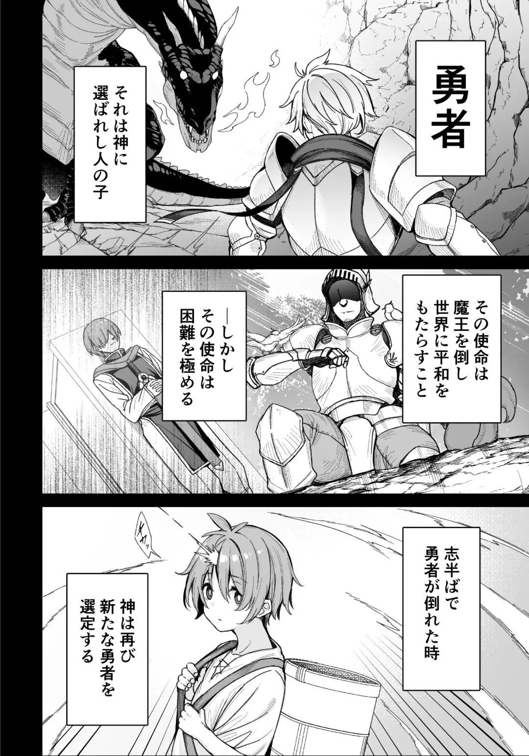 [Shingo.] Shota Yuusha Fhentai - Page 2