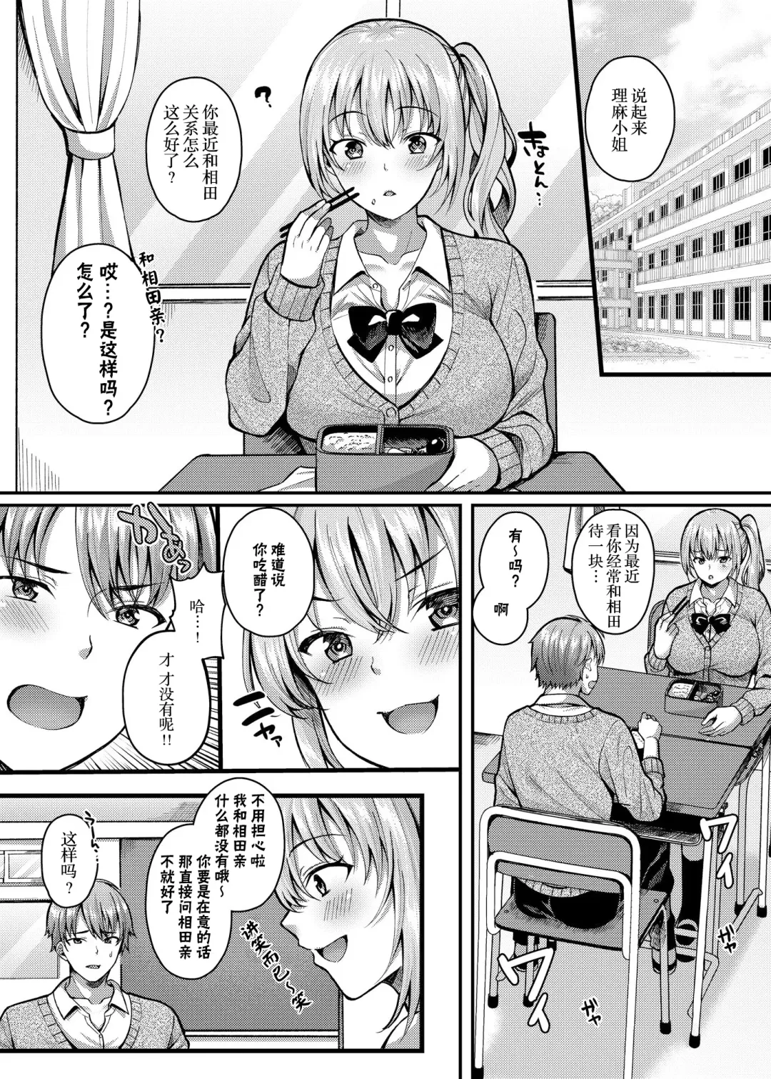 [Kurata Muto] Pakopako Saimin JK 3 ~Namaiki Gal no Houkago Seijijou~ Fhentai - Page 2