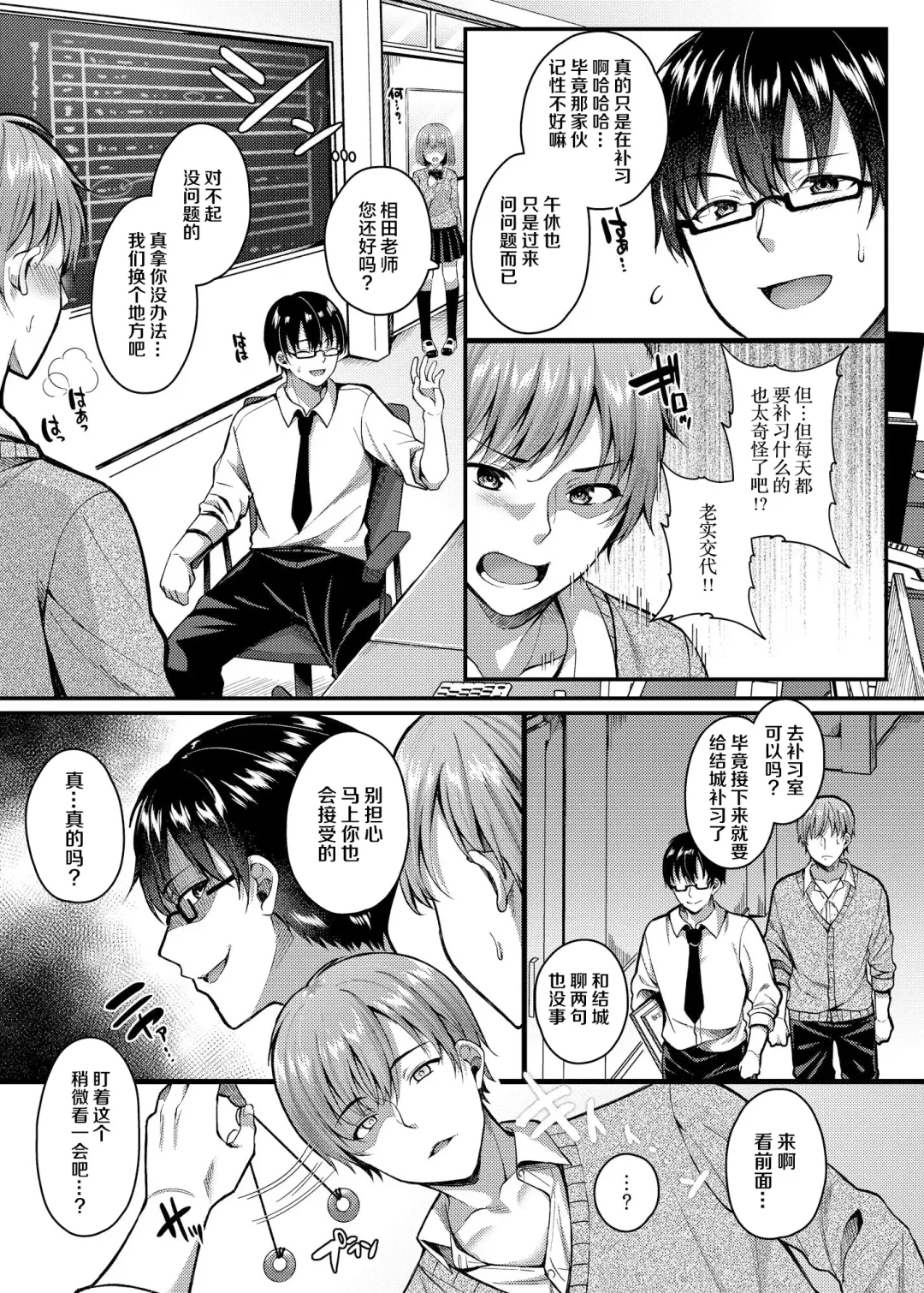 [Kurata Muto] Pakopako Saimin JK 3 ~Namaiki Gal no Houkago Seijijou~ Fhentai - Page 5