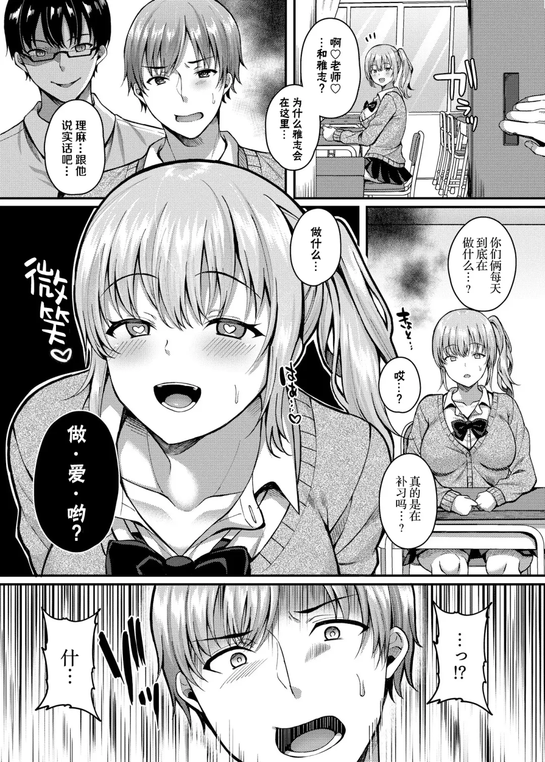 [Kurata Muto] Pakopako Saimin JK 3 ~Namaiki Gal no Houkago Seijijou~ Fhentai - Page 6