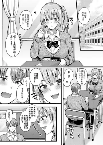 [Kurata Muto] Pakopako Saimin JK 3 ~Namaiki Gal no Houkago Seijijou~ Fhentai - Page 2