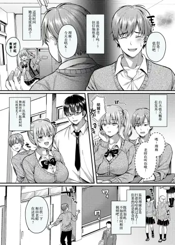 [Kurata Muto] Pakopako Saimin JK 3 ~Namaiki Gal no Houkago Seijijou~ Fhentai - Page 3