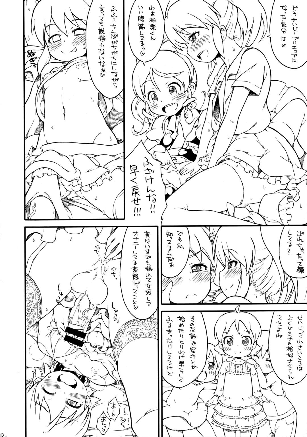 [So-ma] Kodomo Janeenda Cure Princess Nanda! Fhentai - Page 11