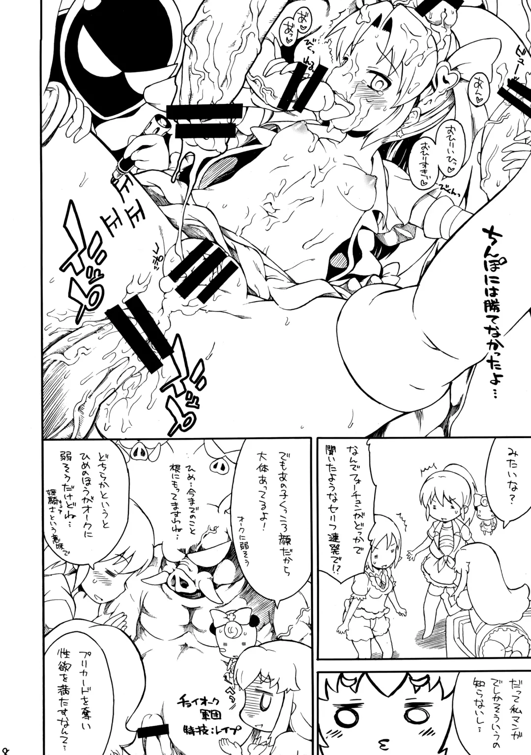 [So-ma] Kodomo Janeenda Cure Princess Nanda! Fhentai - Page 7