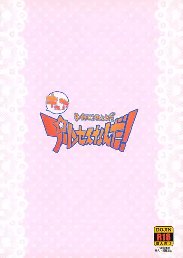 [So-ma] Kodomo Janeenda Cure Princess Nanda! Fhentai - Page 22