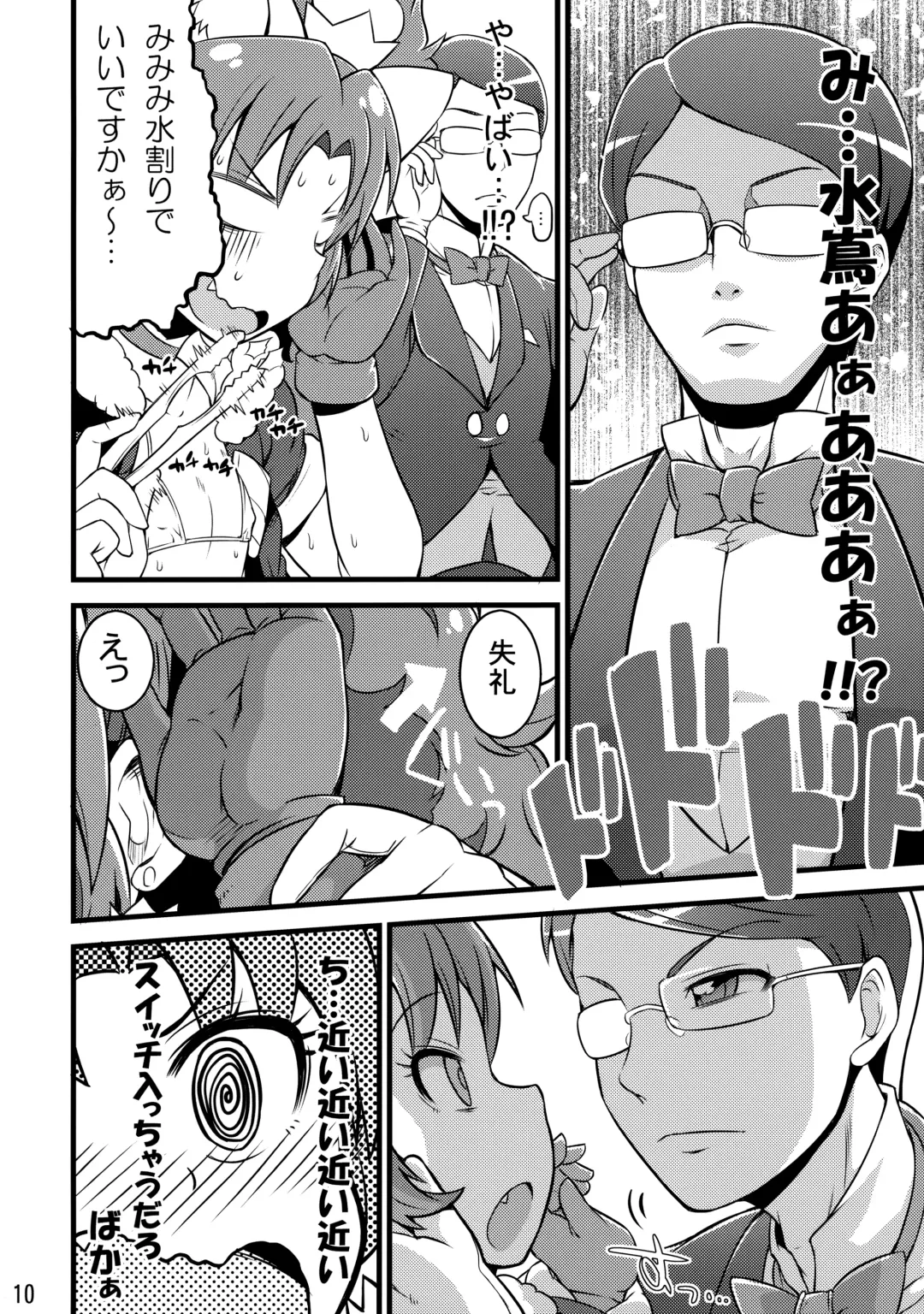 [So-ma] HAPPY ICE CREAM Fhentai - Page 11