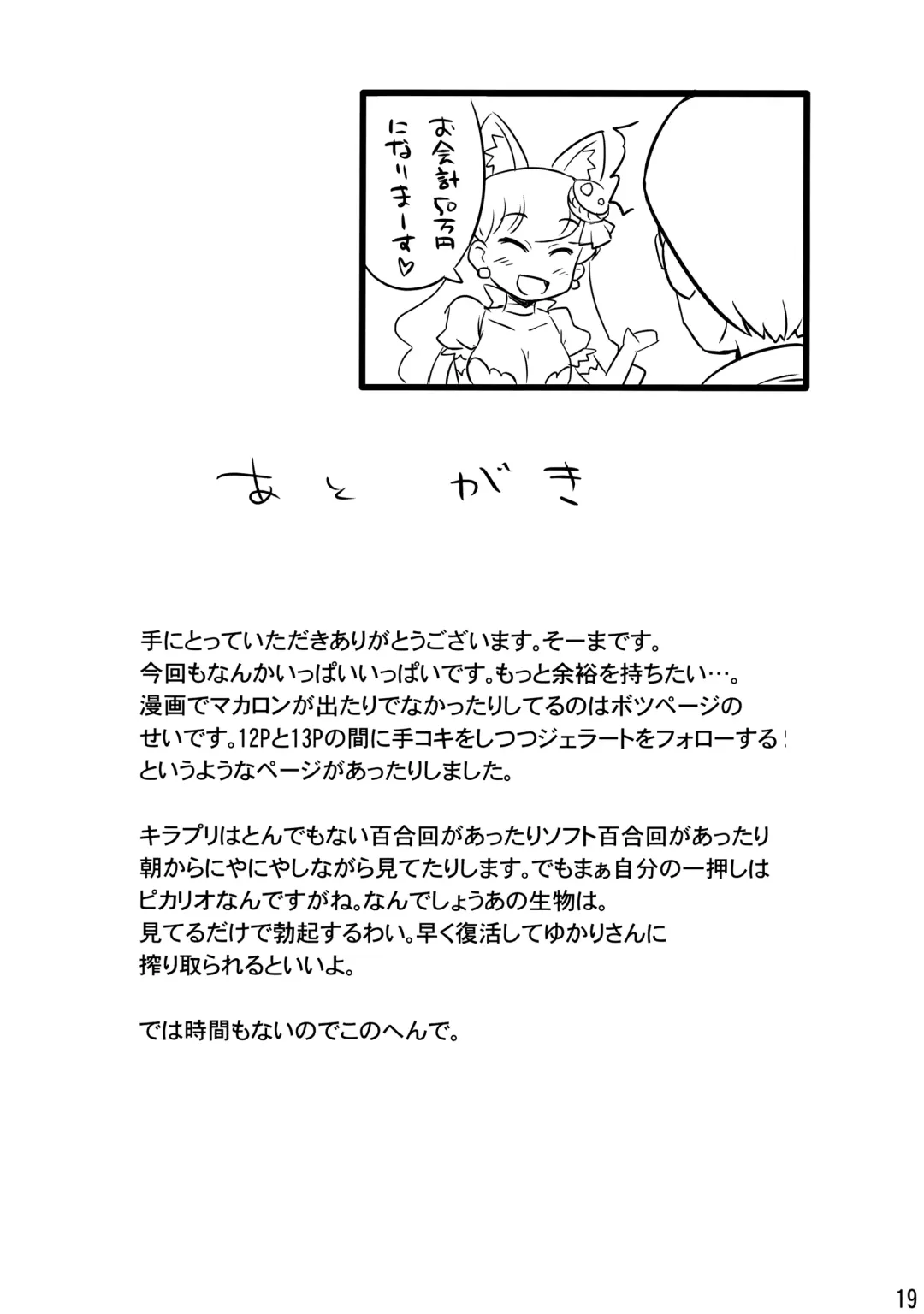 [So-ma] HAPPY ICE CREAM Fhentai - Page 20