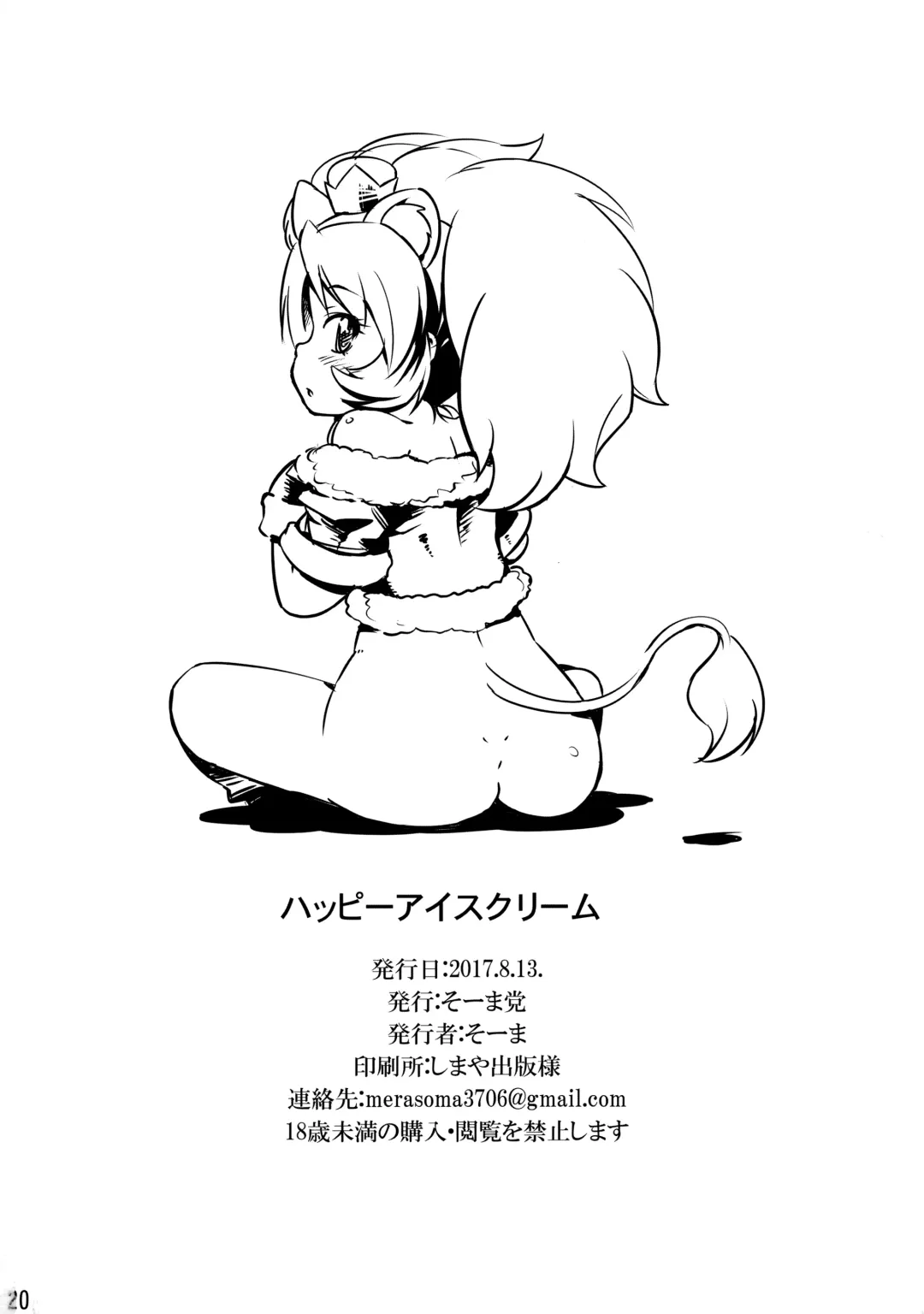 [So-ma] HAPPY ICE CREAM Fhentai - Page 21