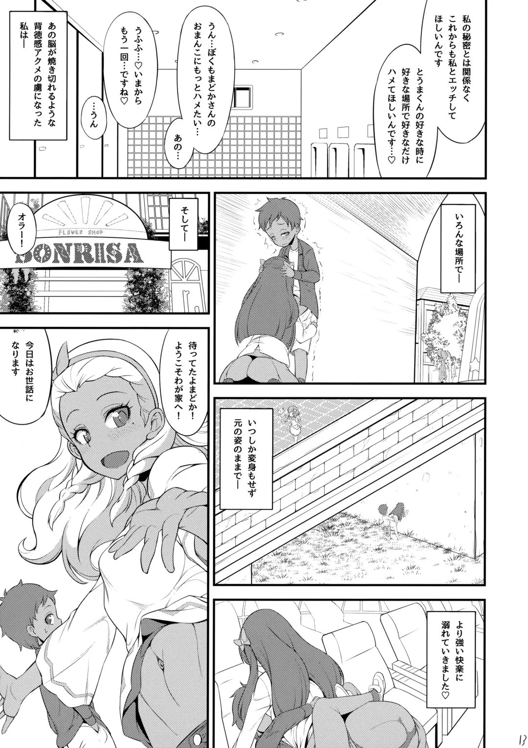 [So-ma] Mado Shota Fhentai - Page 12