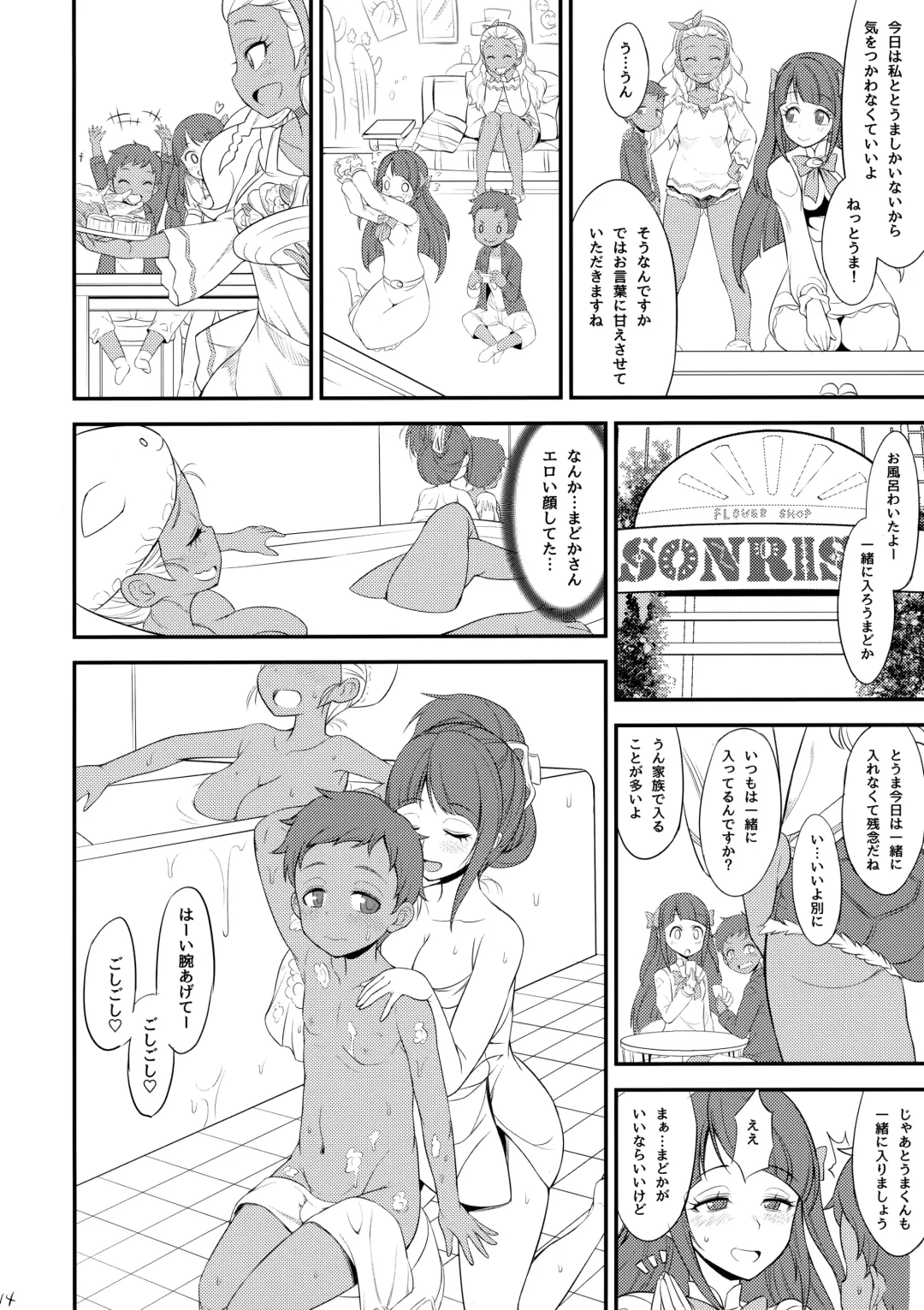 [So-ma] Mado Shota Fhentai - Page 13