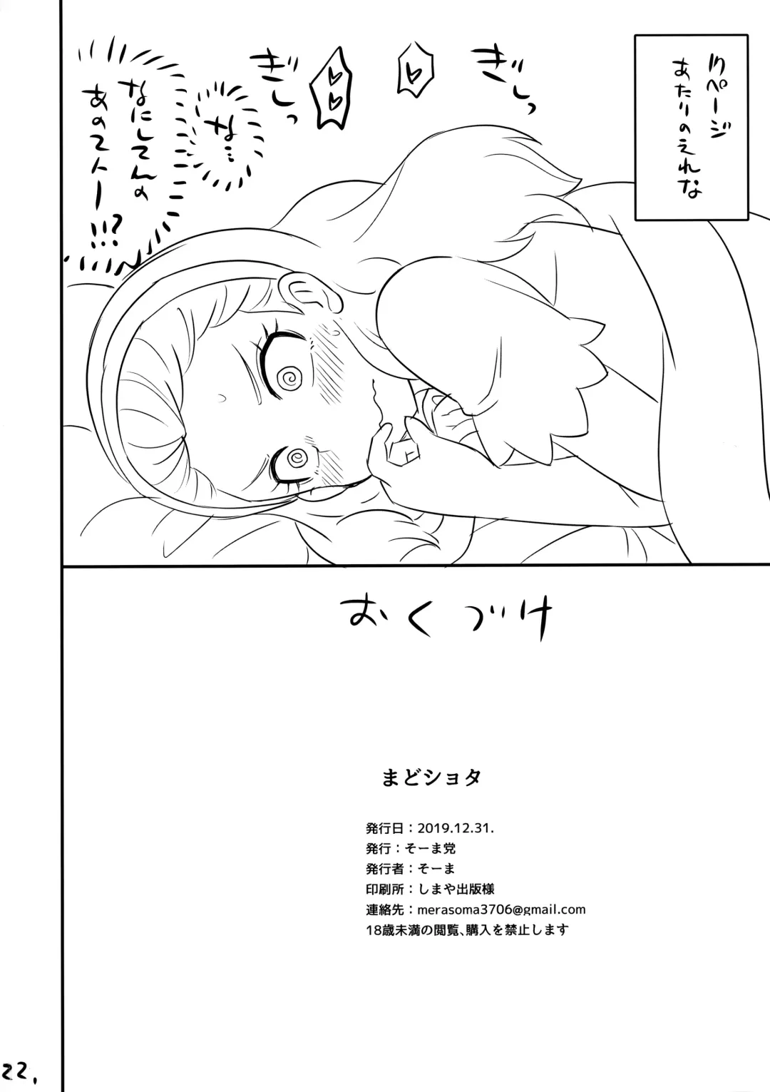 [So-ma] Mado Shota Fhentai - Page 21