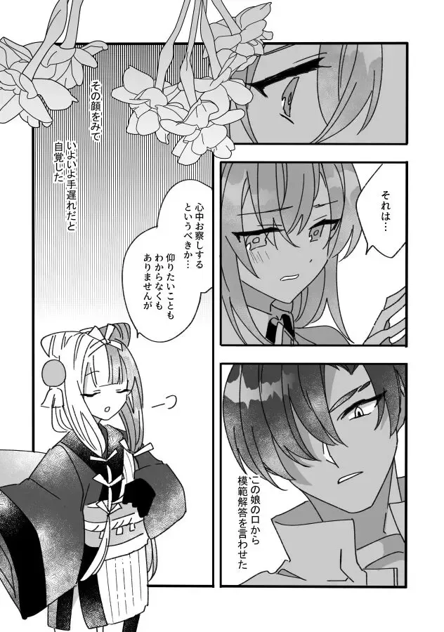 [Tsuyoshi] Imada Mikansei Fhentai - Page 7