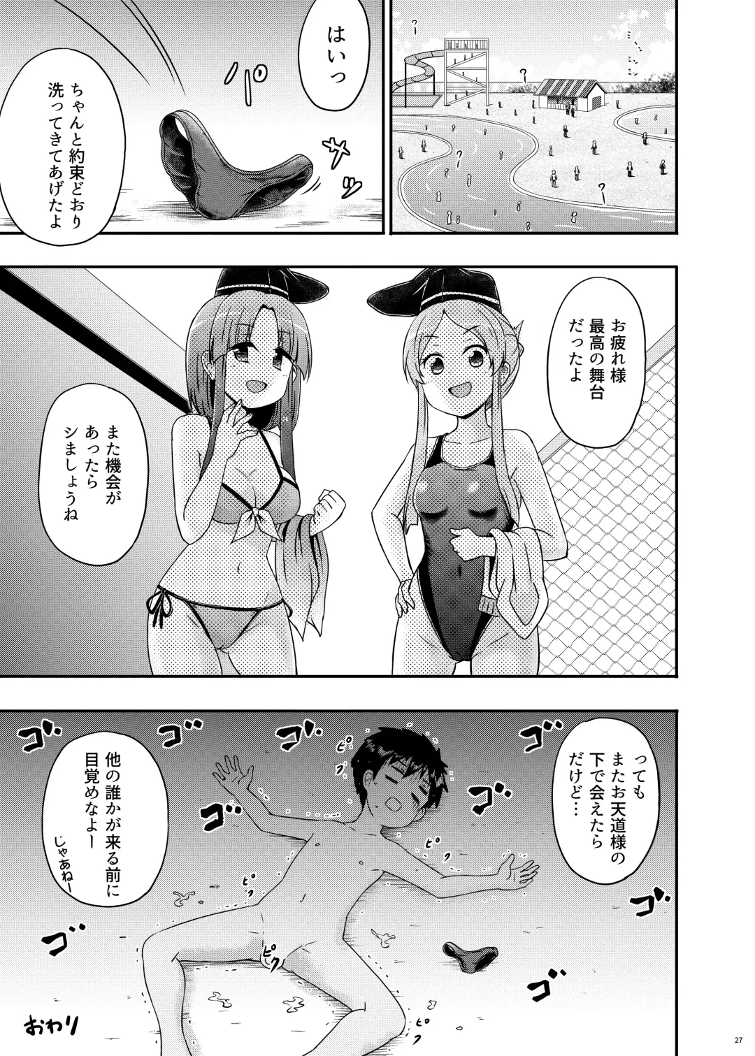 [Coaster - Kousei] Beware of crazy backdancing in the pool（BCBP） Fhentai - Page 28