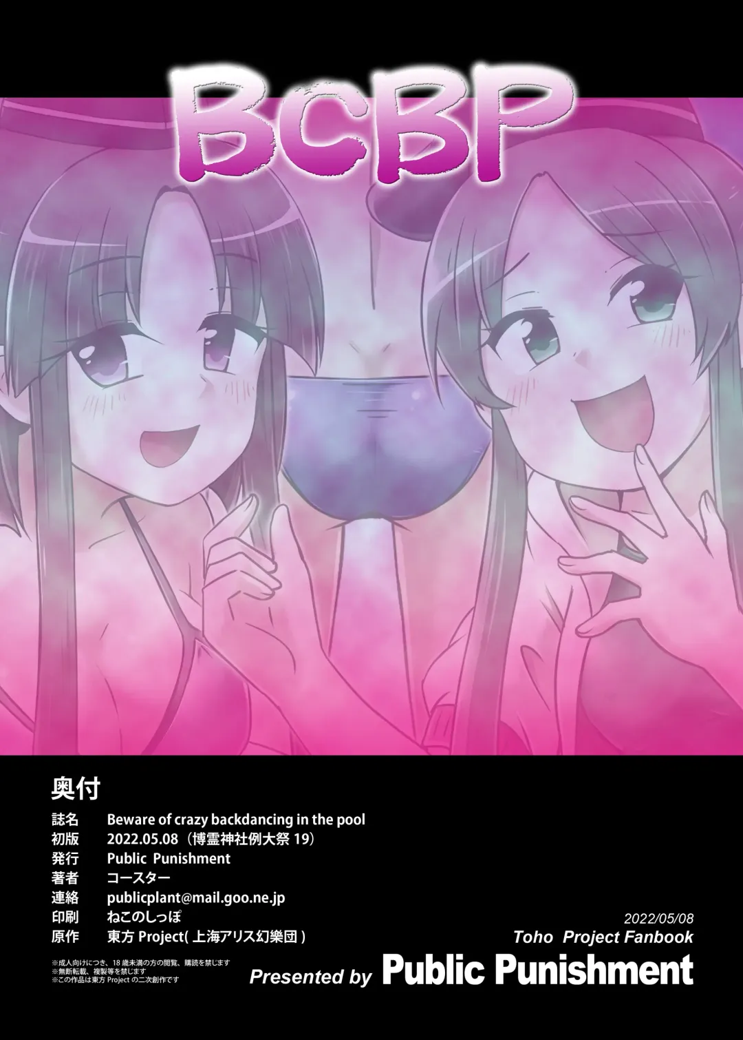 [Coaster - Kousei] Beware of crazy backdancing in the pool（BCBP） Fhentai - Page 30