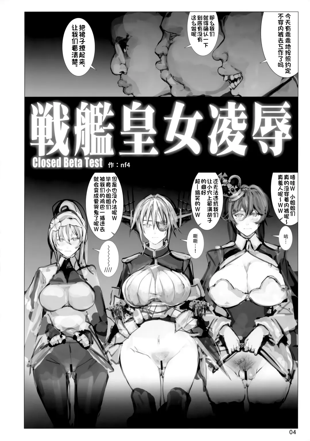 [Nf4] Senkan Koujo Ryoujoku Closed Beta Test Fhentai - Page 3