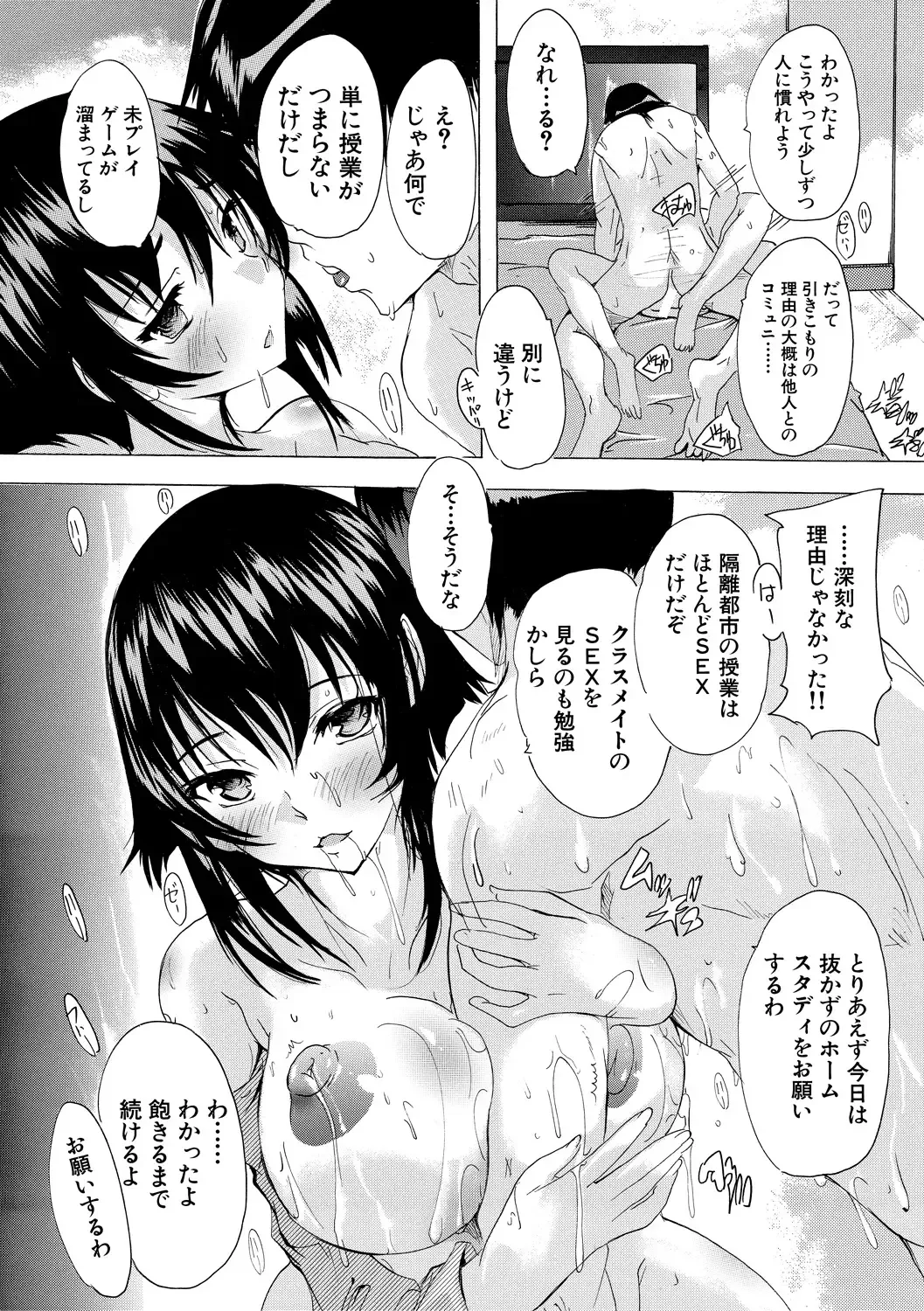 [Natsuka Q-ya] Ninshin Tokubetsu Gakkyuu Fhentai - Page 105