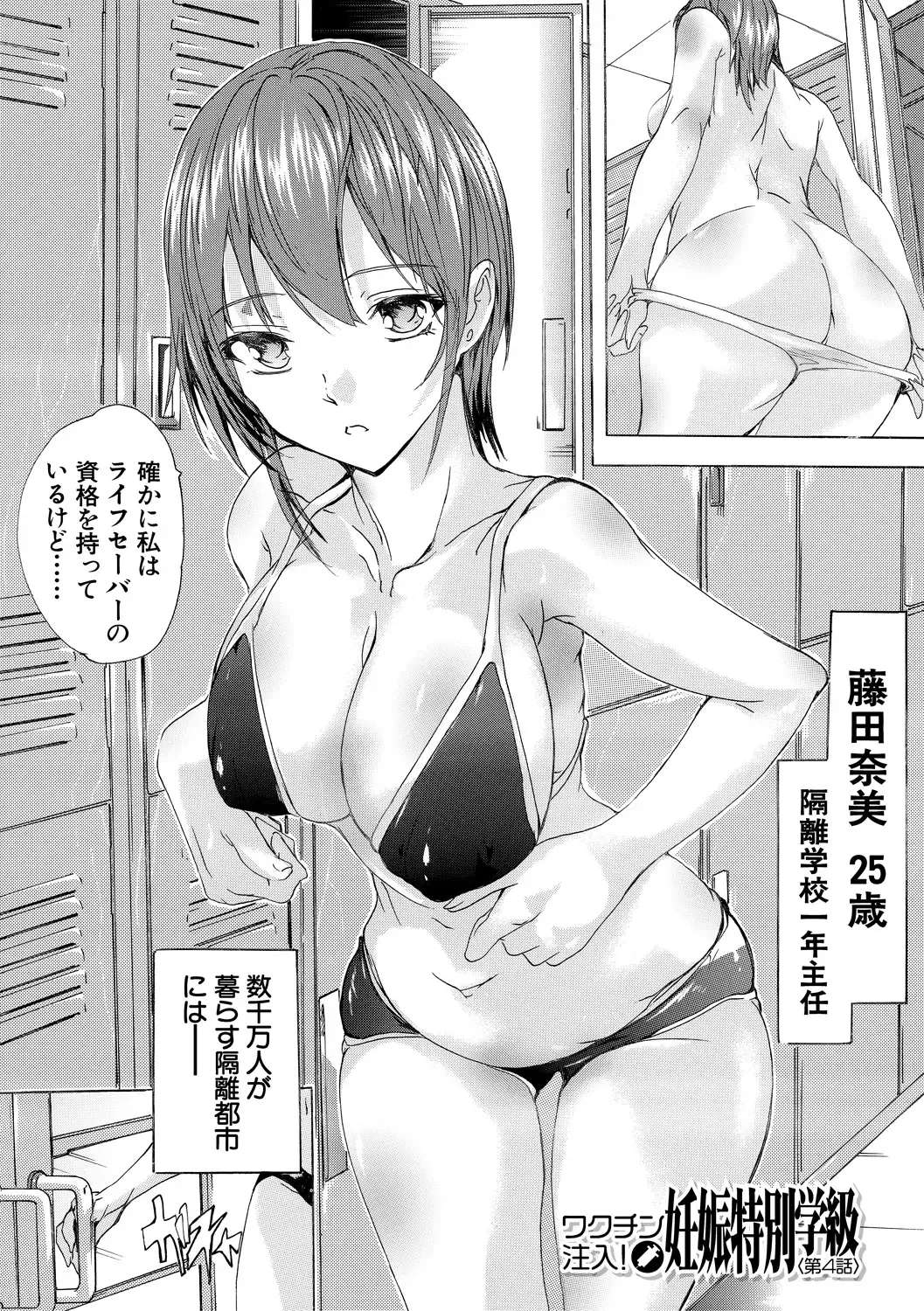 [Natsuka Q-ya] Ninshin Tokubetsu Gakkyuu Fhentai - Page 107