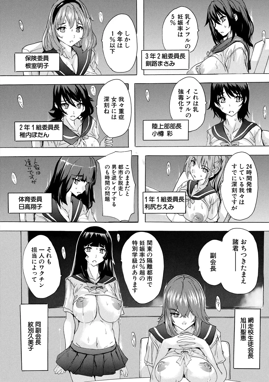 [Natsuka Q-ya] Ninshin Tokubetsu Gakkyuu Fhentai - Page 142