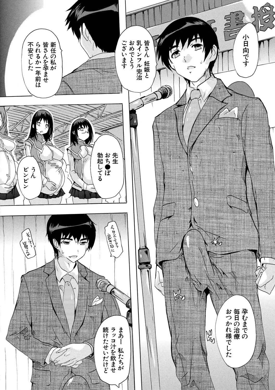 [Natsuka Q-ya] Ninshin Tokubetsu Gakkyuu Fhentai - Page 184