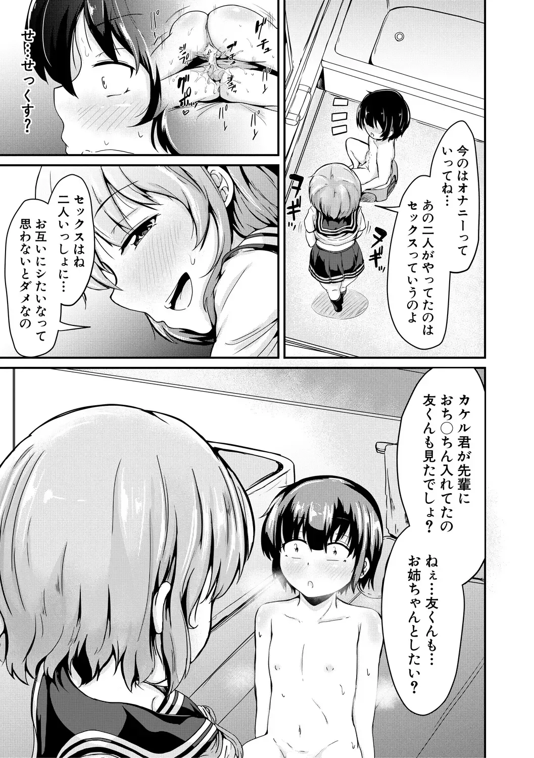 [Mochio] Kawaii Otouto no Tame Nara, Watashi wa Shojo o Suteru! Fhentai - Page 119