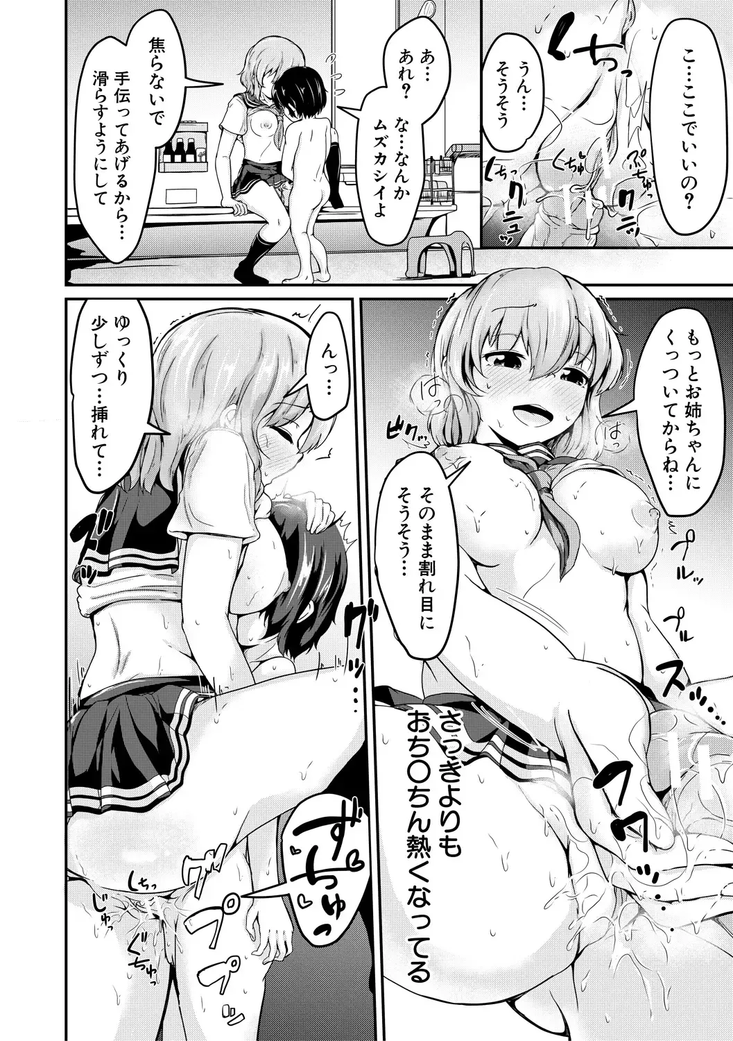 [Mochio] Kawaii Otouto no Tame Nara, Watashi wa Shojo o Suteru! Fhentai - Page 122