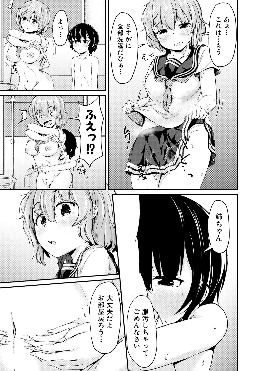 [Mochio] Kawaii Otouto no Tame Nara, Watashi wa Shojo o Suteru! Fhentai - Page 131