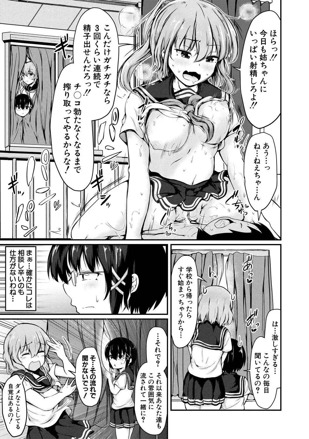 [Mochio] Kawaii Otouto no Tame Nara, Watashi wa Shojo o Suteru! Fhentai - Page 153