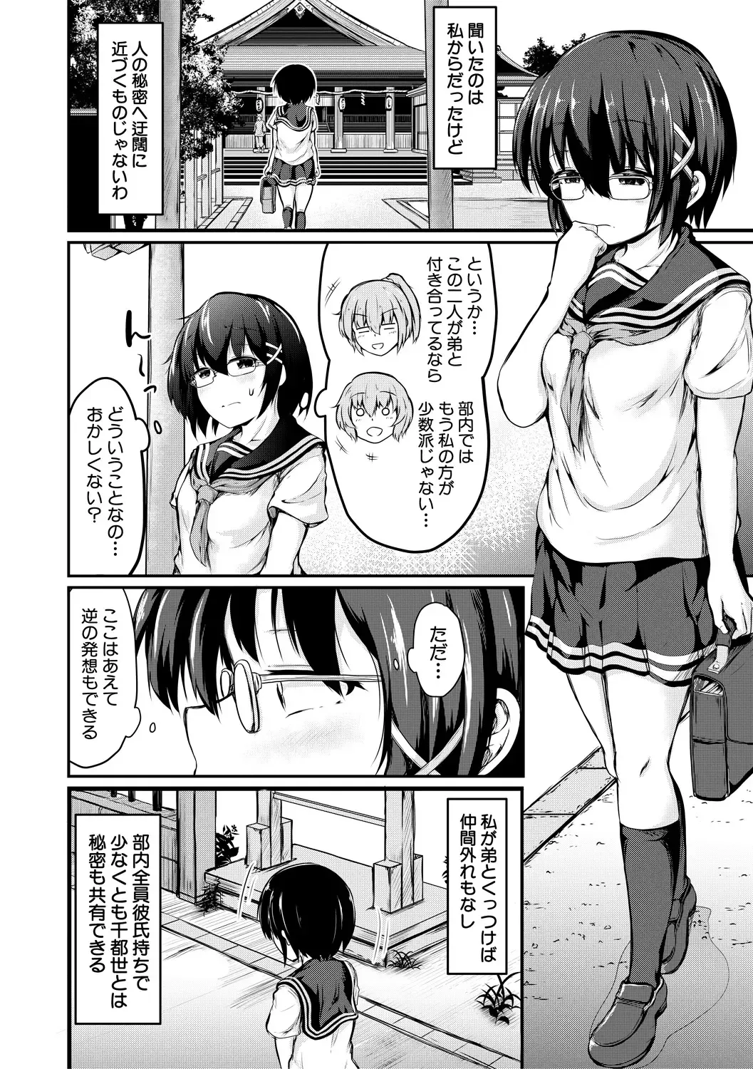 [Mochio] Kawaii Otouto no Tame Nara, Watashi wa Shojo o Suteru! Fhentai - Page 154