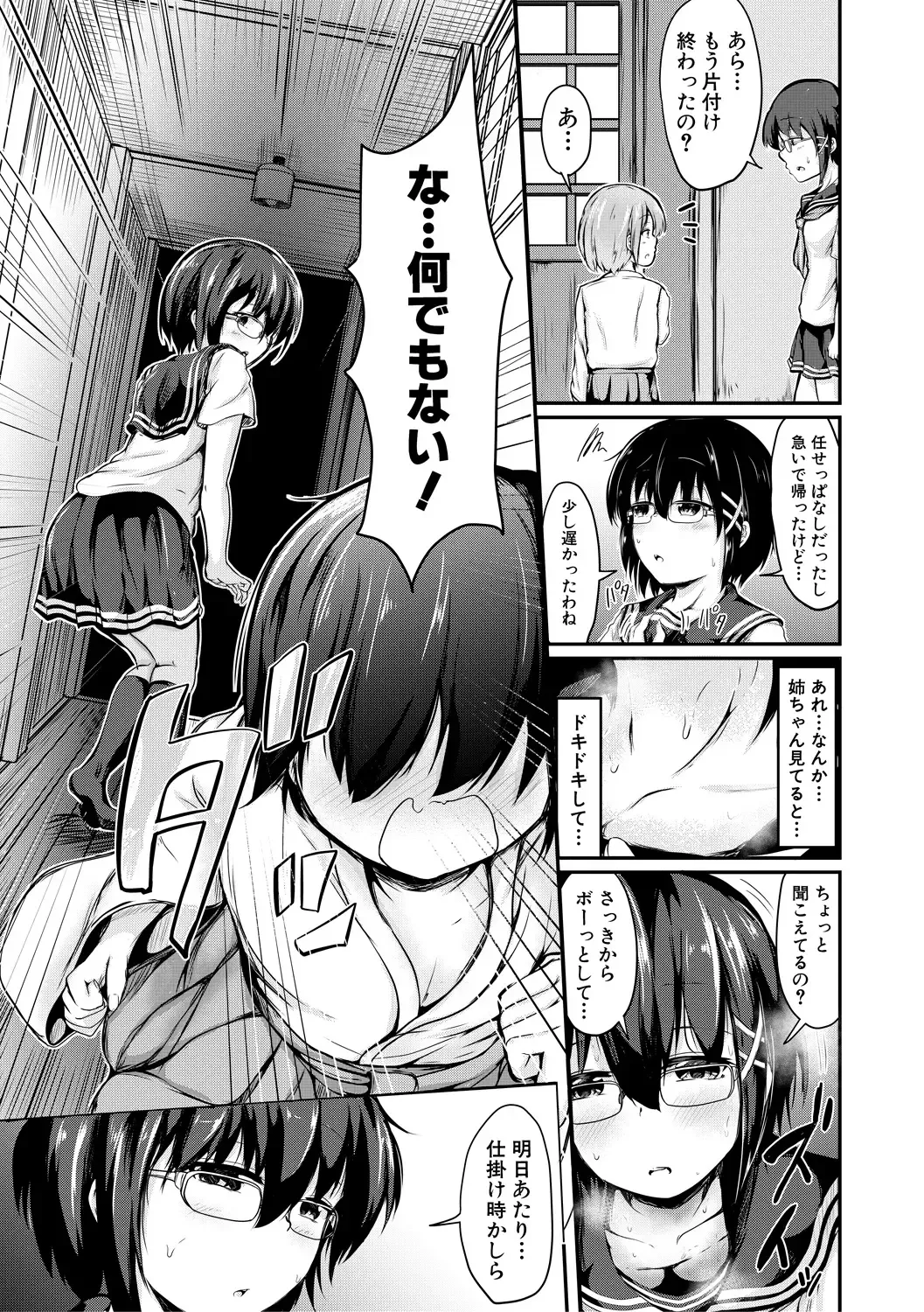 [Mochio] Kawaii Otouto no Tame Nara, Watashi wa Shojo o Suteru! Fhentai - Page 157